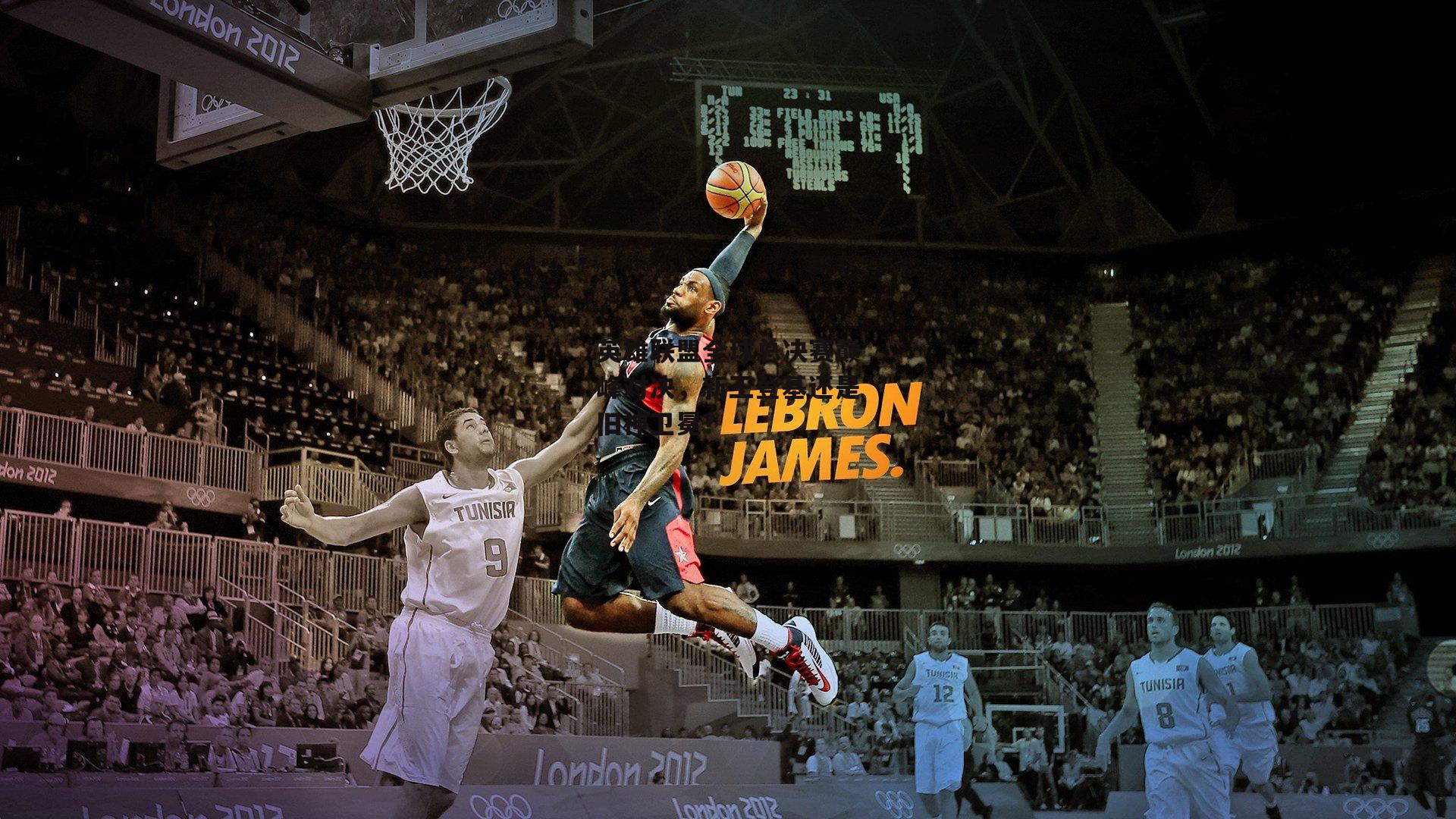 英雄联盟全球总决赛巅峰对决,新王登基还是旧神卫冕?