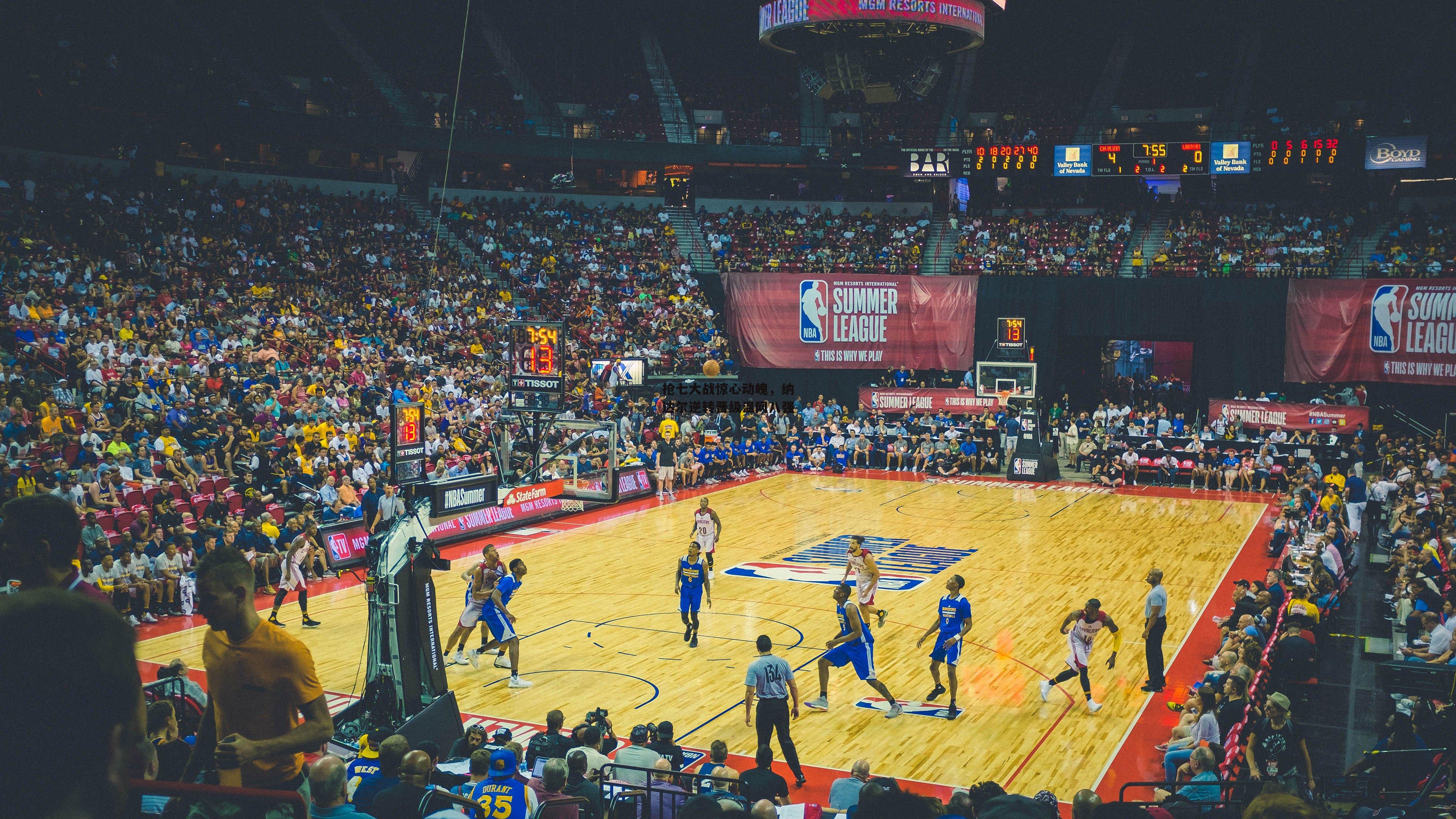 抢七大战惊心动魄，纳达尔逆转晋级温网八强【B体育官方网站】